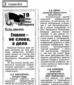 Жлобінскі “Новы дзень”: справы – у “дзеючага Прэзідэнта”, словы – у апазіцыйных кандыдатаў 