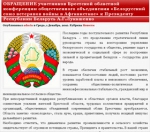 Брэст: Удзельнікі абласной канферэнцыі воінаў-"афганцаў" паабяцалі прагаласаваць за Лукашэнку